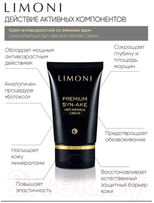 Набор косметики для лица Limoni Premium Syn-Ake Anti-Wrinkle Care Set Cream+Cream Eye+Light (50мл+25мл+50мл)