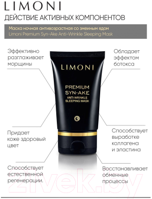 Набор косметики для лица Limoni Premium Syn-Ake Anti-Wrinkle Care Set Cream+Eye Cream+Sleeping M (50мл+25мл+50мл)