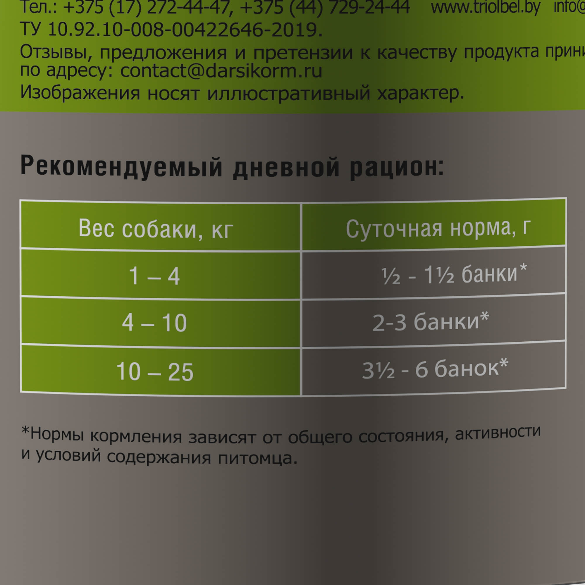 Влажный корм для собак Darsi Ягненок и телятина паштет / 8022 (410г) — фото 4