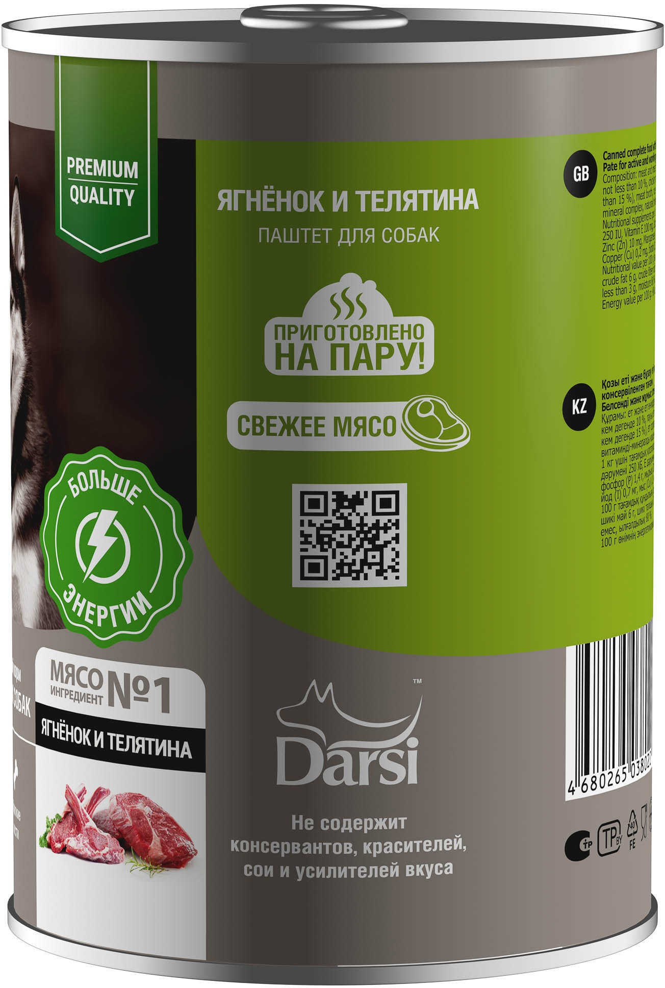 Влажный корм для собак Darsi Ягненок и телятина паштет / 8022 (410г) — фото 2