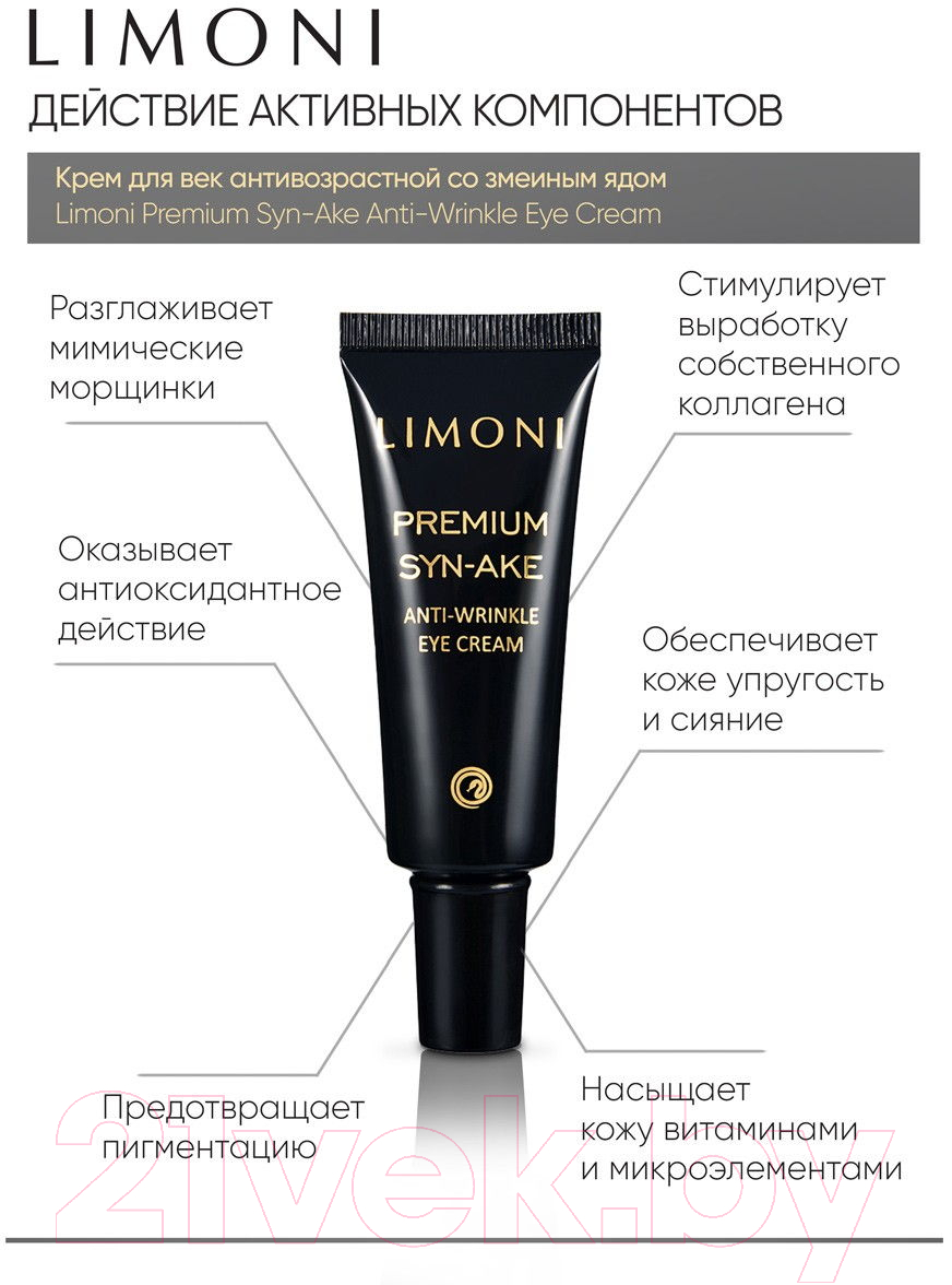 Набор косметики для лица Limoni Premium Syn-Ake Anti-Wrinkle Care Set Sleep Mask+Cream Eye+Light