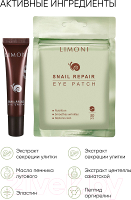 Набор косметики для лица Limoni Snail Eye Care Set Snail Repair Eye Patch+Snail Repair Eye Cream (30шт+15мл)