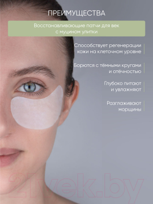 Набор косметики для лица Limoni Snail Eye Care Set Snail Repair Eye Patch+Snail Repair Eye Cream (30шт+15мл)