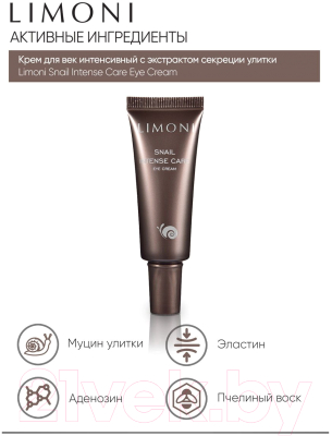 Набор косметики для лица Limoni Snail Intense Care Set Cream+Eye Cream+Sleeping Mask (50мл+25мл+50мл)