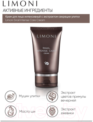 Набор косметики для лица Limoni Snail Intense Care Set Cream+Eye Cream+Sleeping Mask (50мл+25мл+50мл)