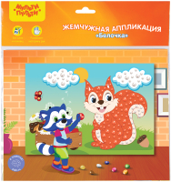 

Набор для творчества Мульти-пульти, Аппликация жемчужная. Белочка / PM_22200