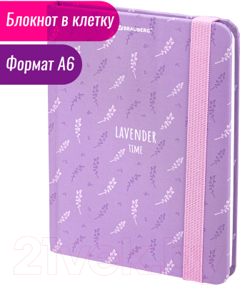 Записная книжка Brauberg Lavender / 113738 (96л)