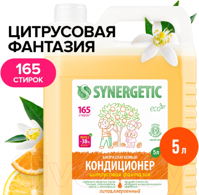 Кондиционер для белья Synergetic Цитрусовая фантазия (5л)