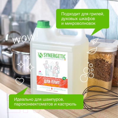 Чистящее средство для кухонной плиты Synergetic 5л