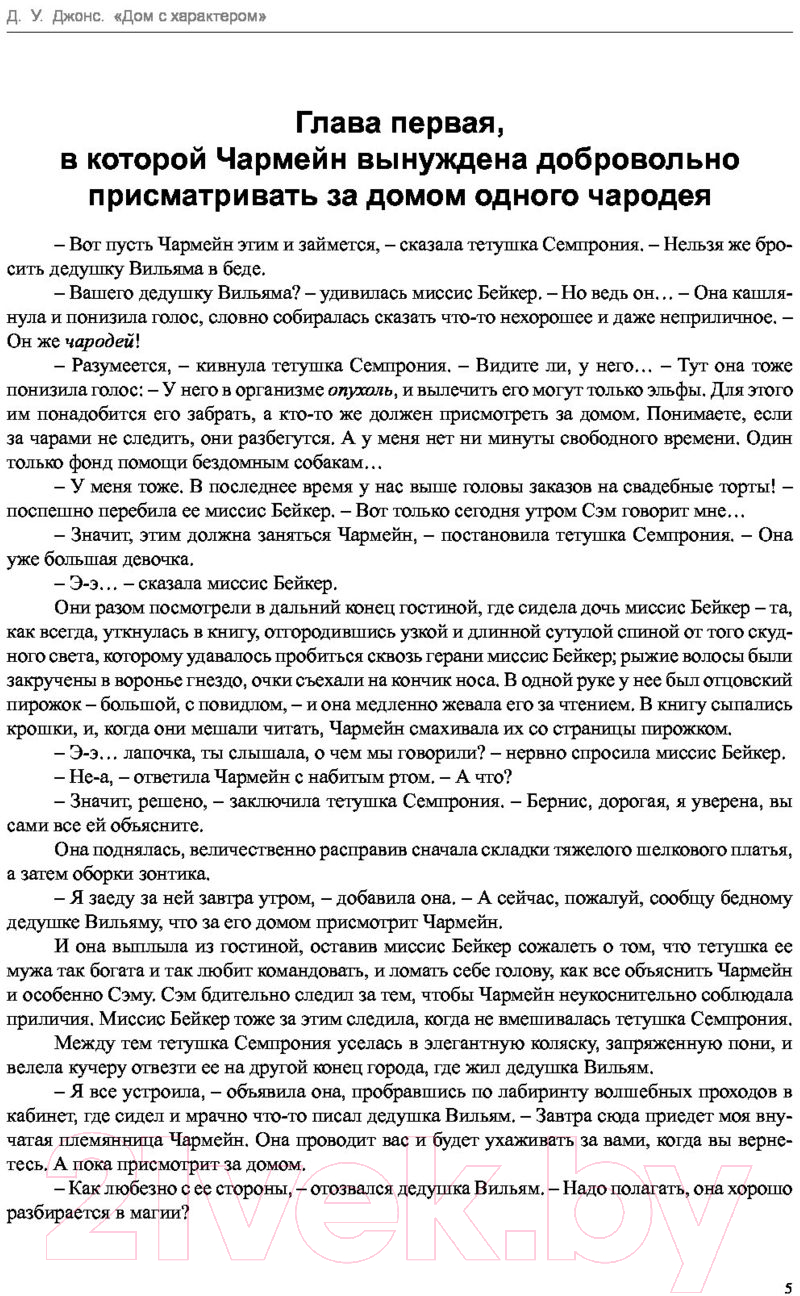 Азбука Дом с характером Джонс Д. Книга купить в Минске, Гомеле, Витебске,  Могилеве, Бресте, Гродно