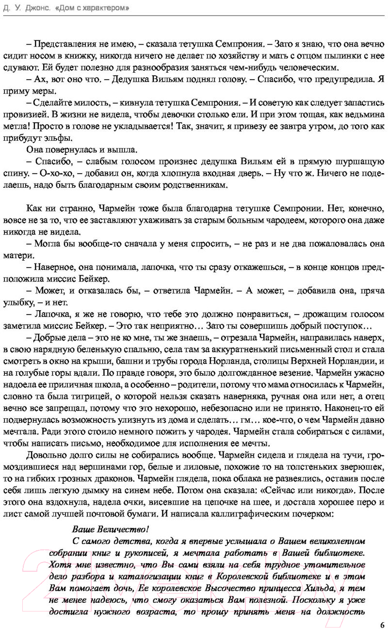 Азбука Дом с характером Джонс Д. Книга купить в Минске, Гомеле, Витебске,  Могилеве, Бресте, Гродно