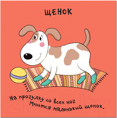 Изображение товара Развивающая книга Мозаика-Синтез Зверушки-раскладушки. В деревне / МС10886