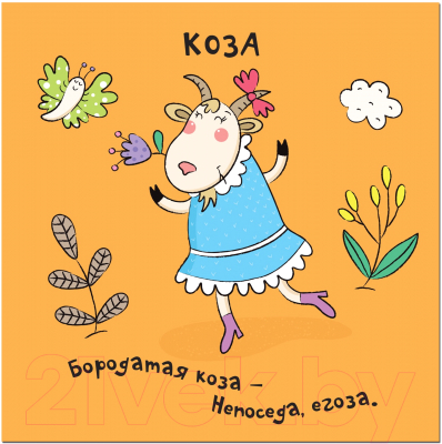 Изображение товара Развивающая книга Мозаика-Синтез Зверушки-раскладушки. В деревне / МС10886