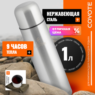 

Термос для напитков, SVF-1000