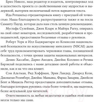 Книга Альпина Искусственный разум и новая эра человечества (Киссинджер Г. и др.)