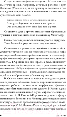 Книга Альпина Мифозои: история и биология мифических животных (Ивик О.)