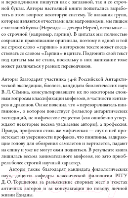 Книга Альпина Мифозои: история и биология мифических животных (Ивик О.)