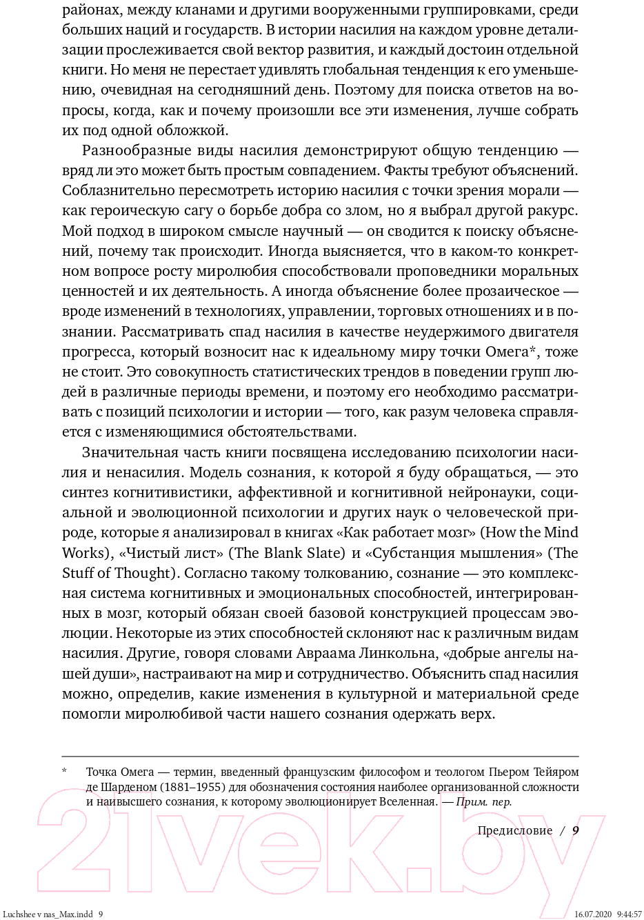 Книга Альпина Лучшее в нас. Почему насилия в мире стало меньше