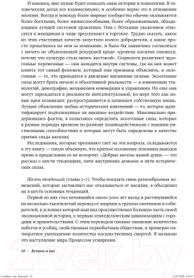 Книга Альпина Лучшее в нас. Почему насилия в мире стало меньше (Пинкер С.)