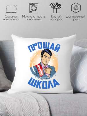 Подушка декоративная Print Style Прощай школа / 40x40plat183