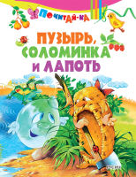 

Книга Харвест, Пузырь, соломинка и лапоть