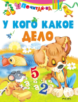 

Книга Харвест, У кого какое дело
