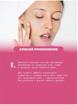 Тонер для лица Art&Fact Anti-Acne Toner Gluconolactone+Tea Tree Oil (100мл)