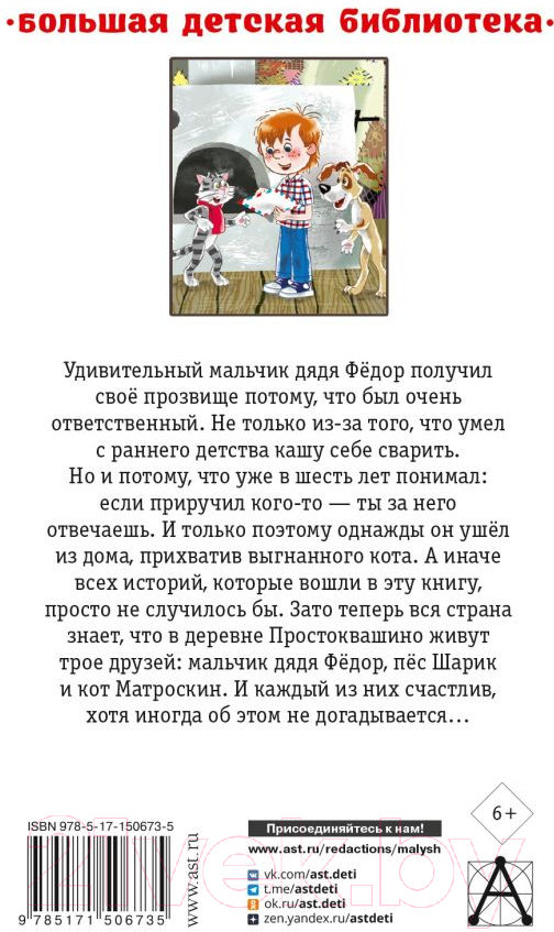 Художественная книга АСТ Дядя Федор, пес и кот. Сказочные повести (Успенский Э.) — фото 2