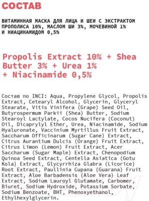 Маска для лица кремовая Art&Fact Propolis Extr.10%+Shea Butter 3%+Urea1%+Niacinam (50мл)