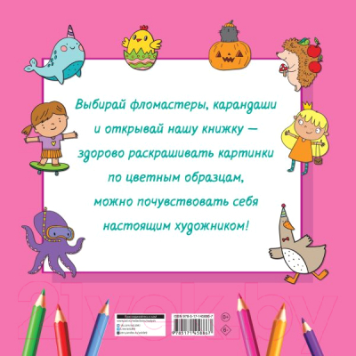 Раскраска АСТ Большая для девочек (Дмитриева В.)