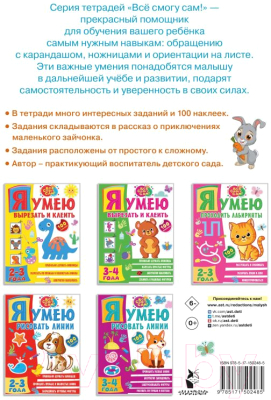 Изображение товара Развивающая книга АСТ Я умею проходить лабиринты. 3-4 года