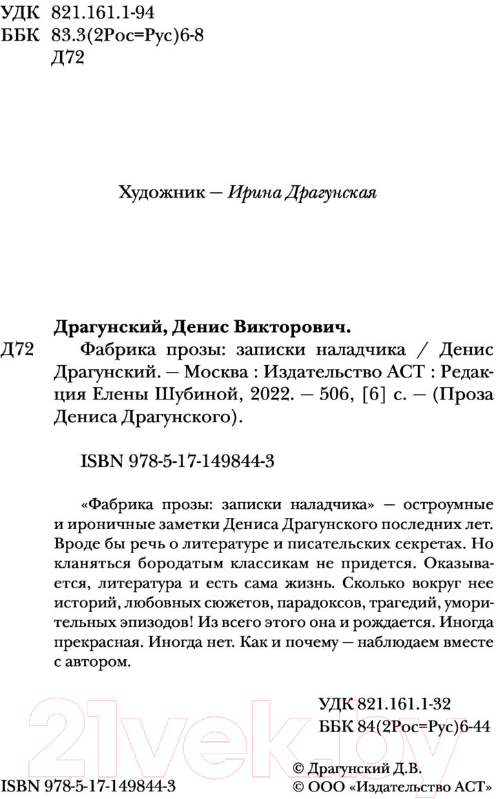 Художественная книга АСТ Фабрика прозы: записки наладчика (Драгунский Д.) — фото 4