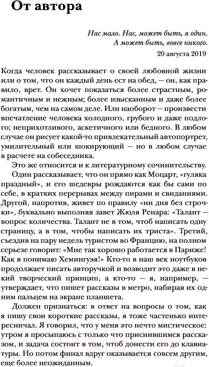 Художественная книга АСТ Фабрика прозы: записки наладчика (Драгунский Д.) — фото 5