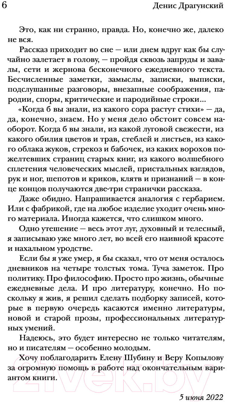 Художественная книга АСТ Фабрика прозы: записки наладчика (Драгунский Д.) — фото 6