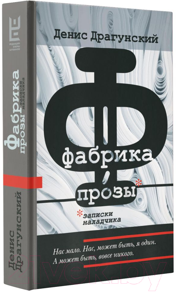 Художественная книга АСТ Фабрика прозы: записки наладчика (Драгунский Д.) — фото 2