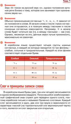 Учебное пособие АСТ Корейский просто и понятно. Hangugeo Munbeob (Чун Ин Сун, Погадаева А.)