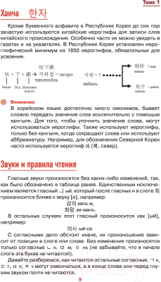 Учебное пособие АСТ Корейский просто и понятно. Hangugeo Munbeob (Чун Ин Сун, Погадаева А.)