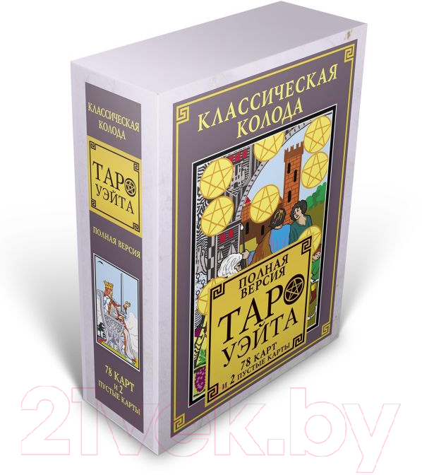 Гадальные карты АСТ Таро Уэйта. Полная версия. 78 карт и 2 пустые карты (9785171389666) — фото 2
