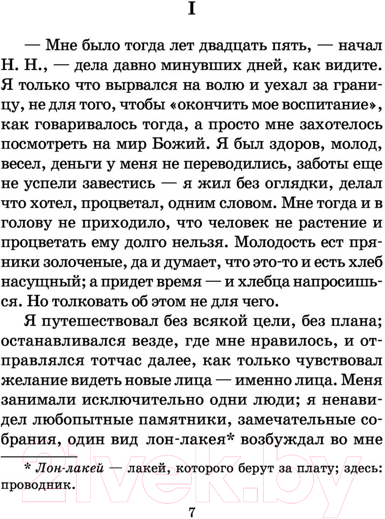 Художественная книга АСТ Ася. Первая любовь. Вешние воды (Тургенев И.) — фото 4