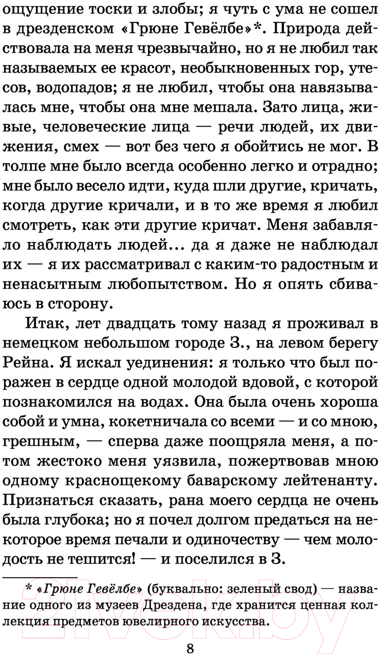 Художественная книга АСТ Ася. Первая любовь. Вешние воды (Тургенев И.) — фото 5