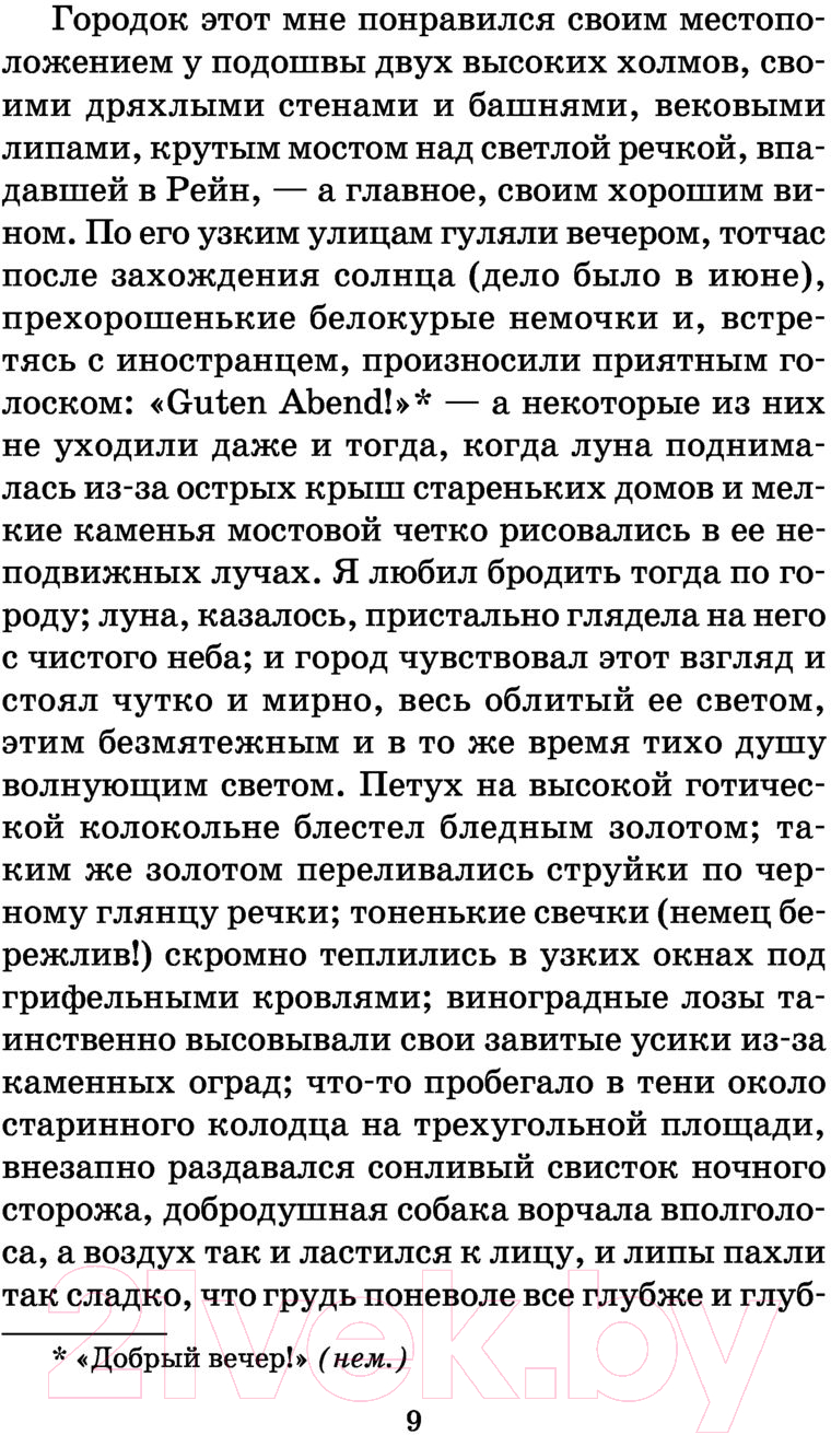Художественная книга АСТ Ася. Первая любовь. Вешние воды (Тургенев И.) — фото 6