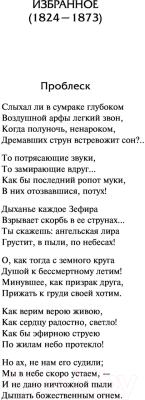 Книга АСТ Стихотворения (Фет А., Тютчев Ф.)