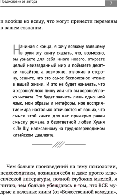 Книга АСТ Психосоматика: как наш мозг обманывает тело (Береза Е.)