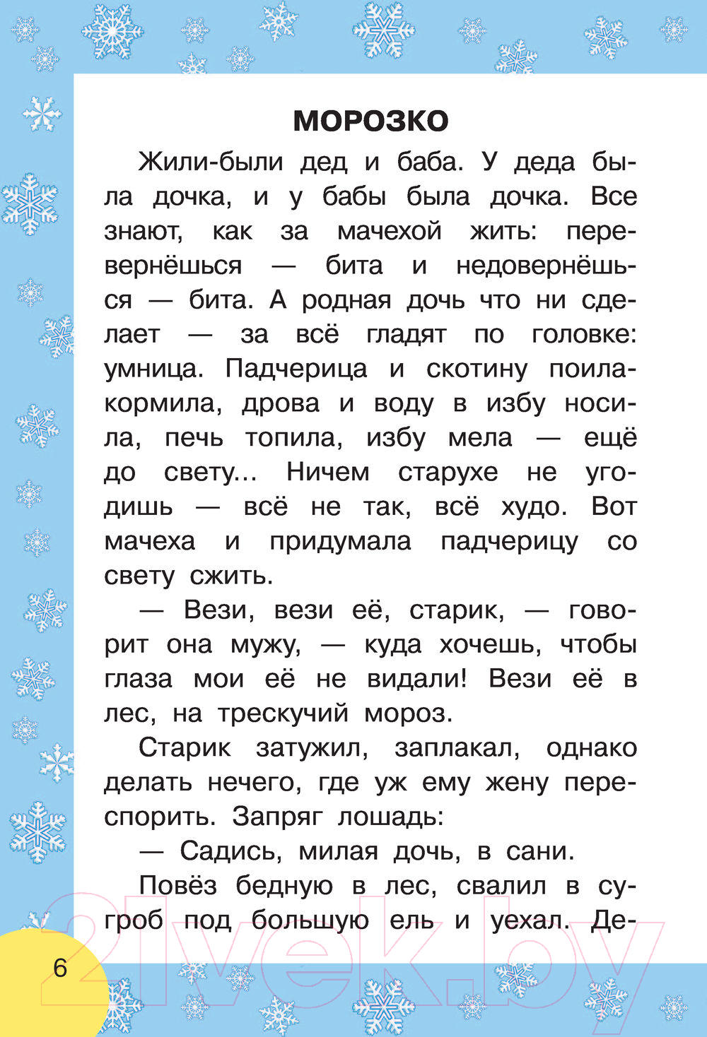 Художественная книга АСТ Сказки и стихи к Новому году (Чуковский К. и др.) — фото 6