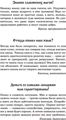 Книга АСТ Слова-лекари для привлечения денег (Великорайская О., Тихонов Е.)