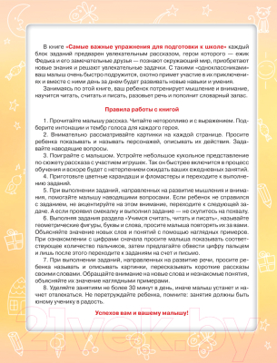 Учебное пособие АСТ Самые важные упражнения для подготовки к школе (Жукова О.)