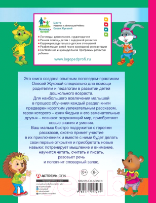 Учебное пособие АСТ Самые важные упражнения для подготовки к школе (Жукова О.)