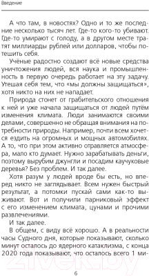 Книга АСТ Как разумные люди создают безумный мир. Обновленное издание (Свияш А.)