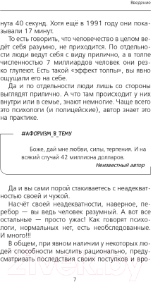 Книга АСТ Как разумные люди создают безумный мир. Обновленное издание (Свияш А.)