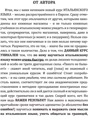 Учебное пособие АСТ Все правила итальянского языка в схемах и таблицах (Матвеев С.А.)